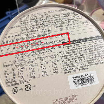 ユニバのお菓子のパッケージ裏面をチェック