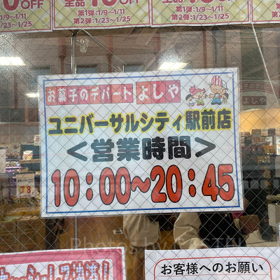USJ／よしや