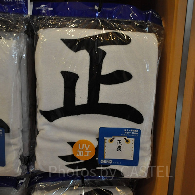 UVカットタオル（海軍）