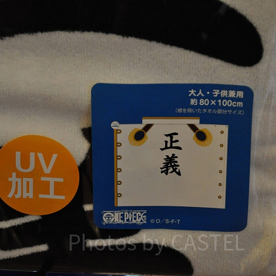 UVカットタオル（海軍）