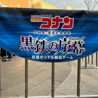 毎年大人気！名探偵コナン・ザ・エスケープ