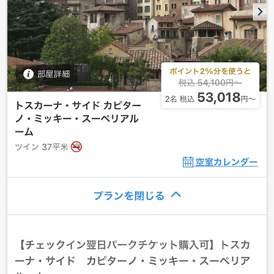一休.comのプランの表示