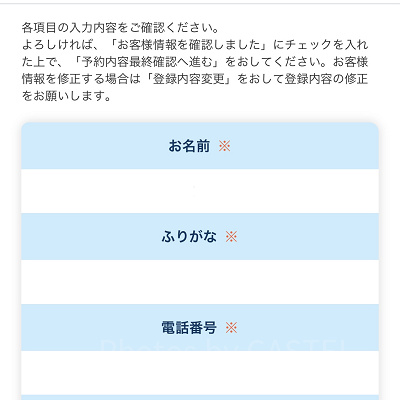 ビレッジショップスの予約手順