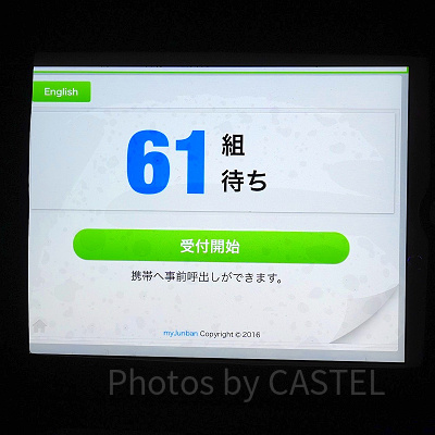 バーチャルキューライン