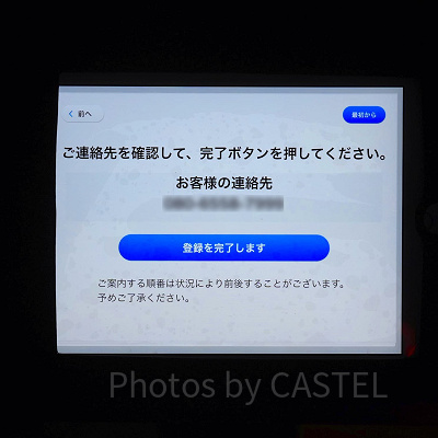 バーチャルキューライン：連絡先入力ボタン