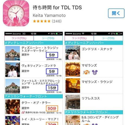 待ち時間アプリ