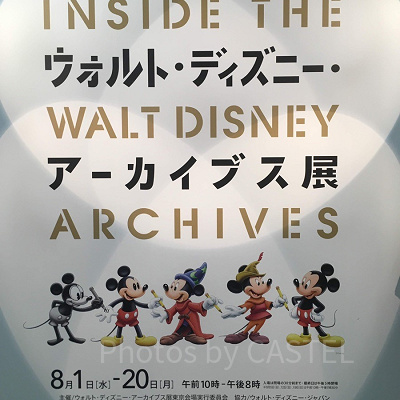 ウォルト・ディズニー・アーカイブス点