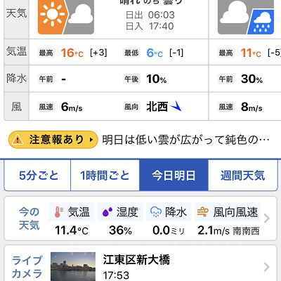 Weathernews　アプリ画面
