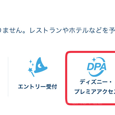 ディズニープレミアアクセスとは？