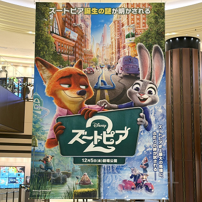 ディズニー映画『ズートピア２』とは