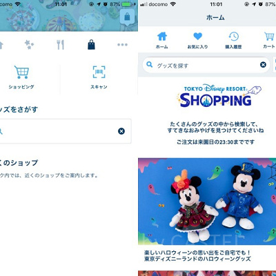 ディズニーショッピングアプリとは？