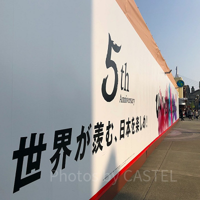 ユニバーサル・クール・ジャパンって？