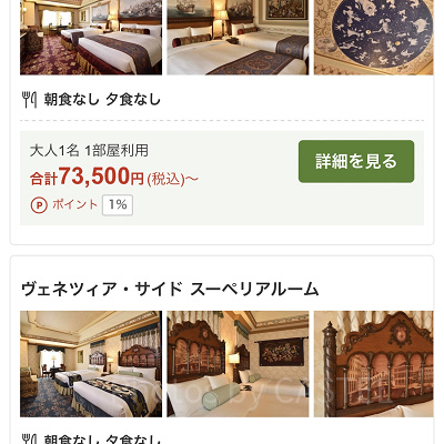 空室が見つかると、画像のようなページが表示されます