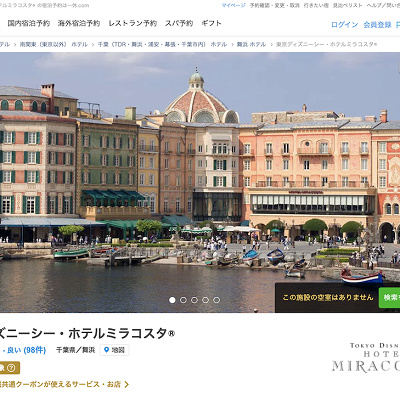 ホテル予約サイトはいつから予約可能？