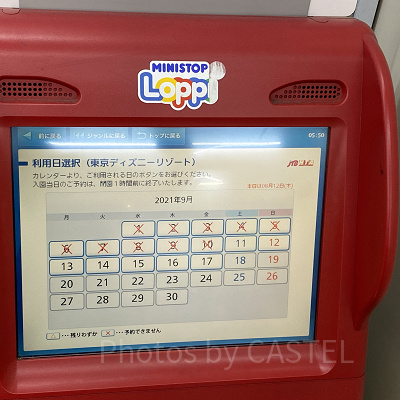 コンビニチケットの発売日と発売時刻はいつ?