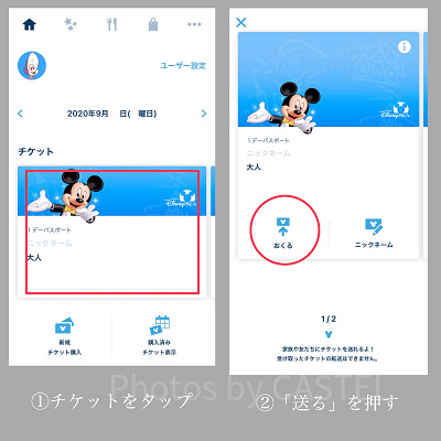 購入したチケットを送る/受け取る時は？