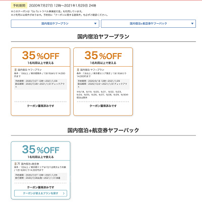 Yahoo!トラベルのクーポン