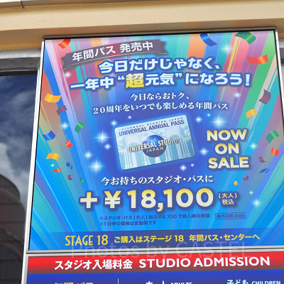 年パス