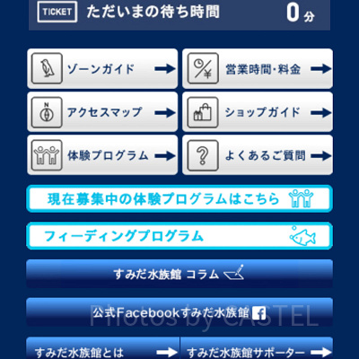 チケット売り場の待ち時間は携帯・PCからチェックできます