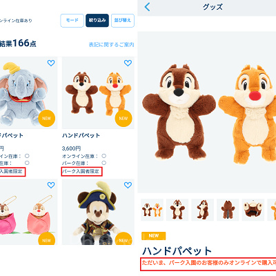 購入できるのは「入園者限定」と書かれていないグッズのみ！