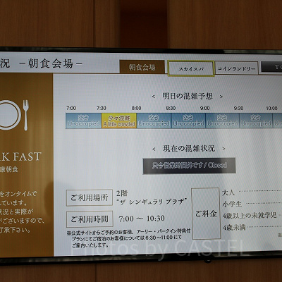 テレビで館内施設の混雑がわかる