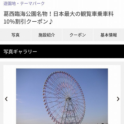 葛西臨海公園の割引 キャステル Castel ディズニー情報
