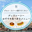 【2025】ディズニーシーの人気食べ歩きメニューおすすめ29選！定番メニューからスイーツまで！