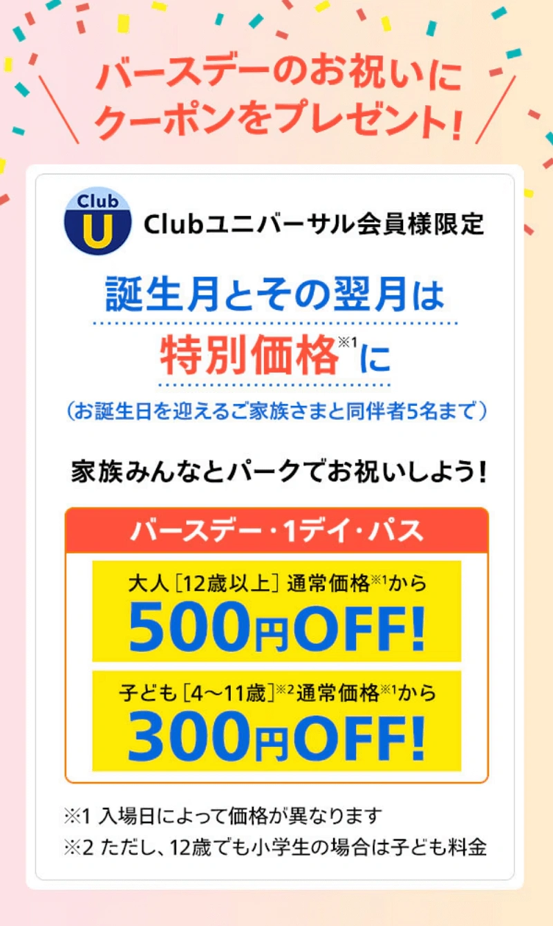 USJチケット】安く買う14の方法！割引を活用して格安でユニバの