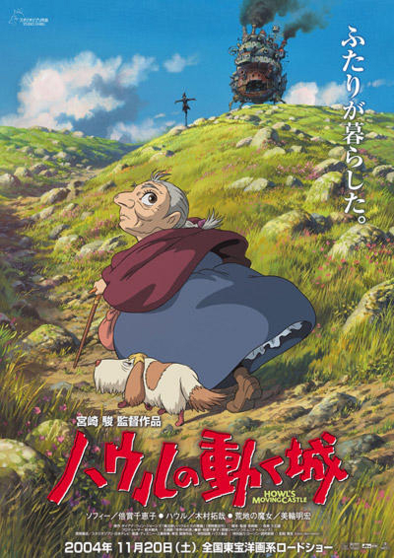 【ジブリ映画】『ハウルの動く城』完全ガイド！あらすじ、主要キャラと声優、原作、公開年、興行収入まとめ