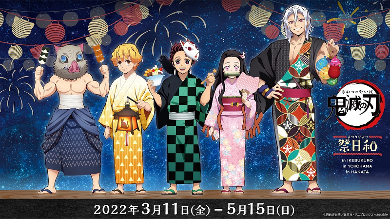 【2022】ナンジャタウン×鬼滅の刃コラボ開催！開催期間、チケット、アトラクション、フード、グッズまとめ