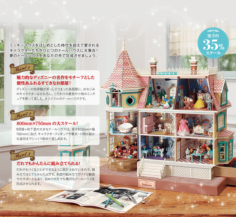 ディズニードールハウス　ディアゴスティーニ　最新号まであります 週刊】ディズニードールハウスまとめ！総額はいくら？収録内容＆かかる