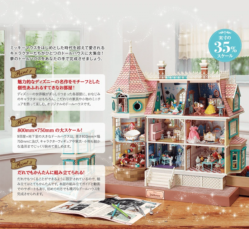 お値下げ！ディズニードールハウスマガジンNO1〜NO181巻 週刊】ディズニードールハウスまとめ！総額はいくら？収録内容＆かかる