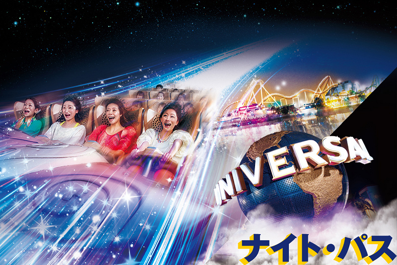 【2026】USJ夏限定17時チケット「ナイトパス」の値段&購入方法まとめ！トワイライトパスとどっちがおすすめ？
