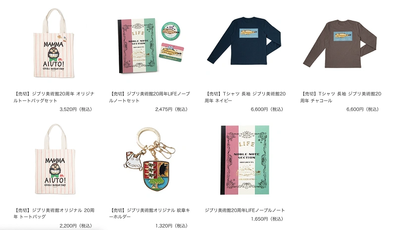 三鷹の森ジブリ美術館】公式オンラインストア「マンマユート」が誕生