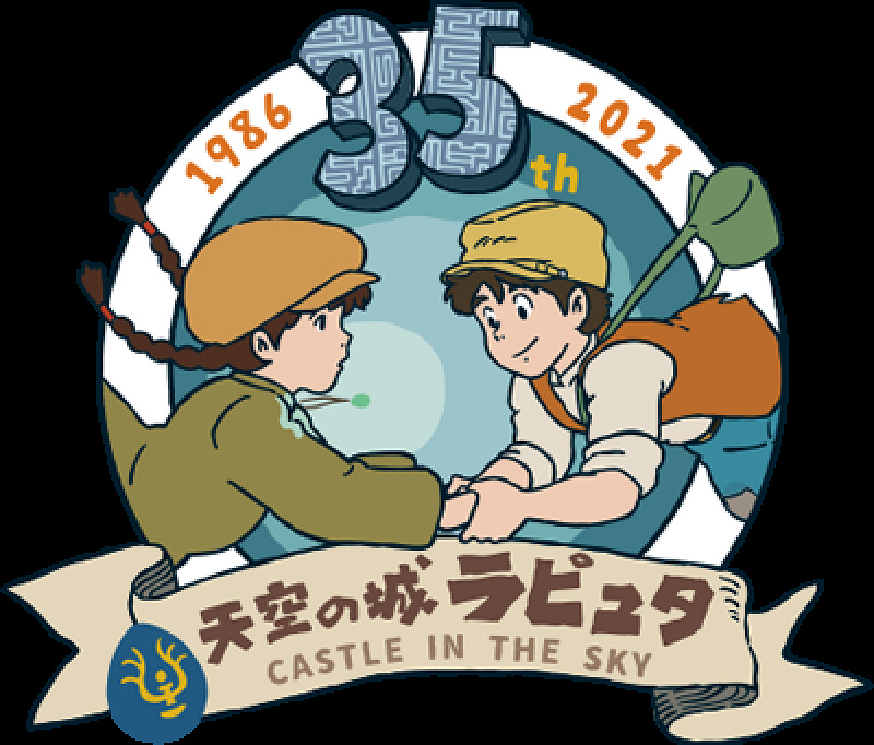 【ジブリグッズ】『天空の城ラピュタ』35周年記念のグッズは何がある？全てを一覧でご紹介！