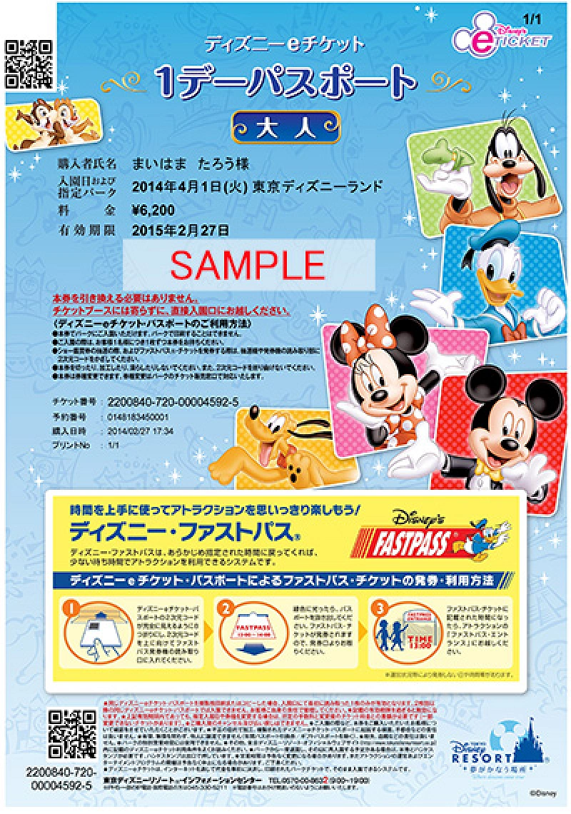 ディズニーパスポート料金＆種類まとめ！購入方法・前売り券・当日券・期間限定チケット情報