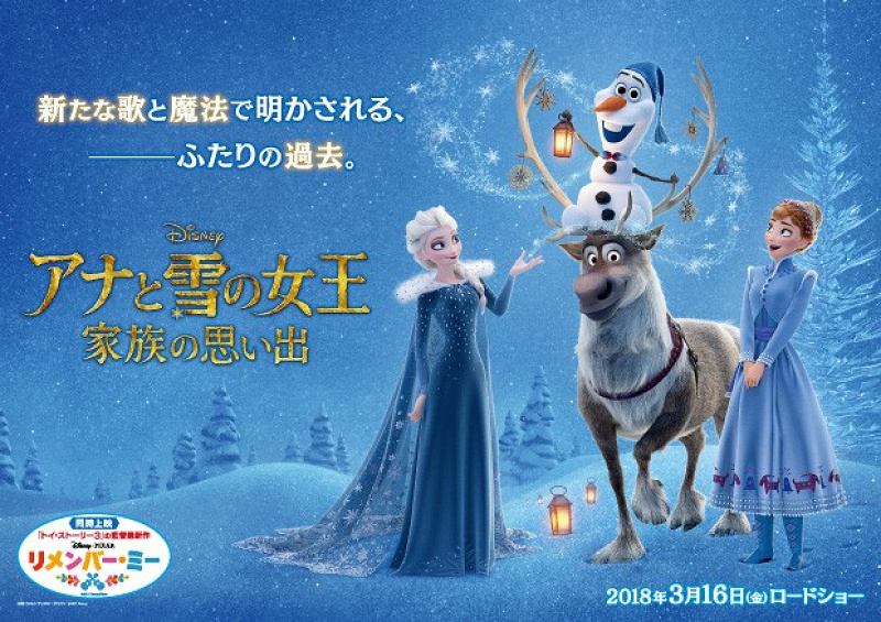 トイストーリーDVD他ズートピア/リメンバーミー/アナと雪の女王リトルマーメイド アナ雪」新作「家族の思い出」がピクサー「リメンバー・ミー」と同時