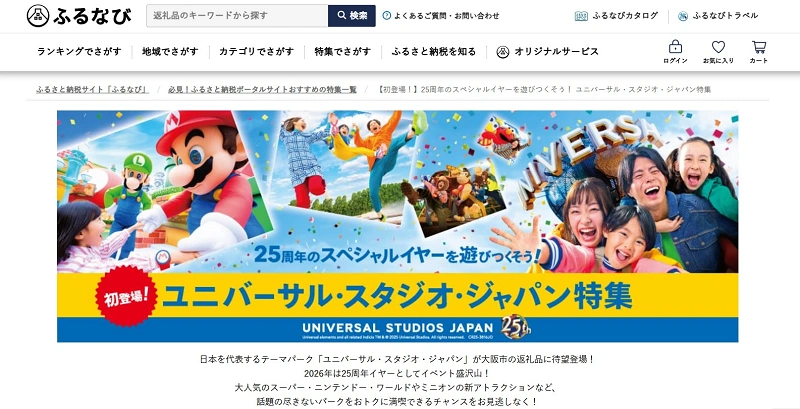 USJチケットを安く買う14の方法!割引を活用して格安でユニバの USJチケットを安く買う14の方法!割引を活用して格安でユニバの