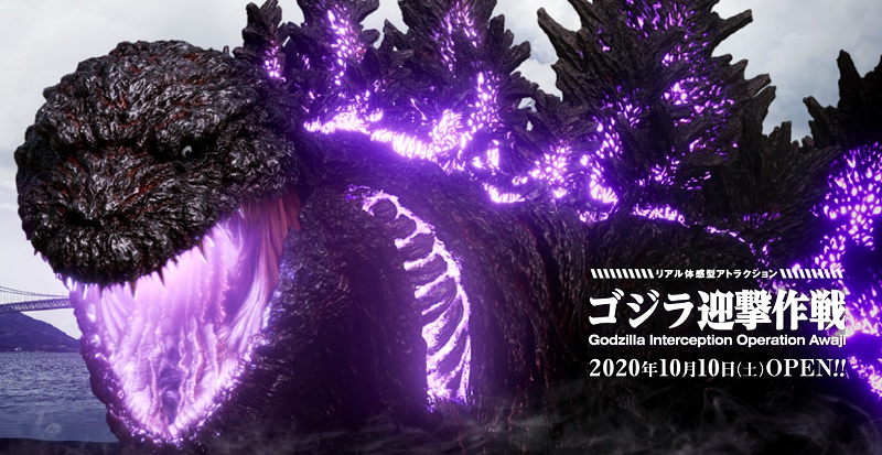ニジゲンノモリ】ゴジラのリアル体験型アトラクション『ゴジラ迎撃作戦