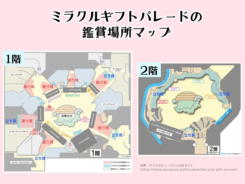 ピューロランド】ミラクルギフトパレード2024完全ガイド！有料席