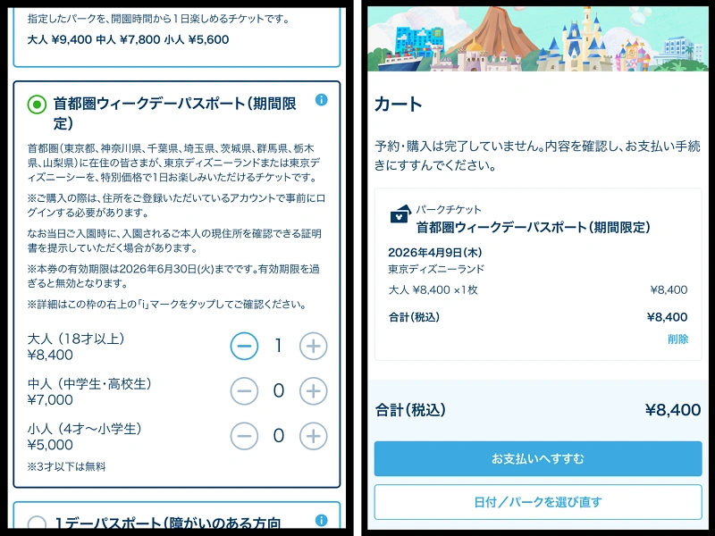 ディズニー】首都圏ウィークデーパスポート2026！値段&買い方まとめ！