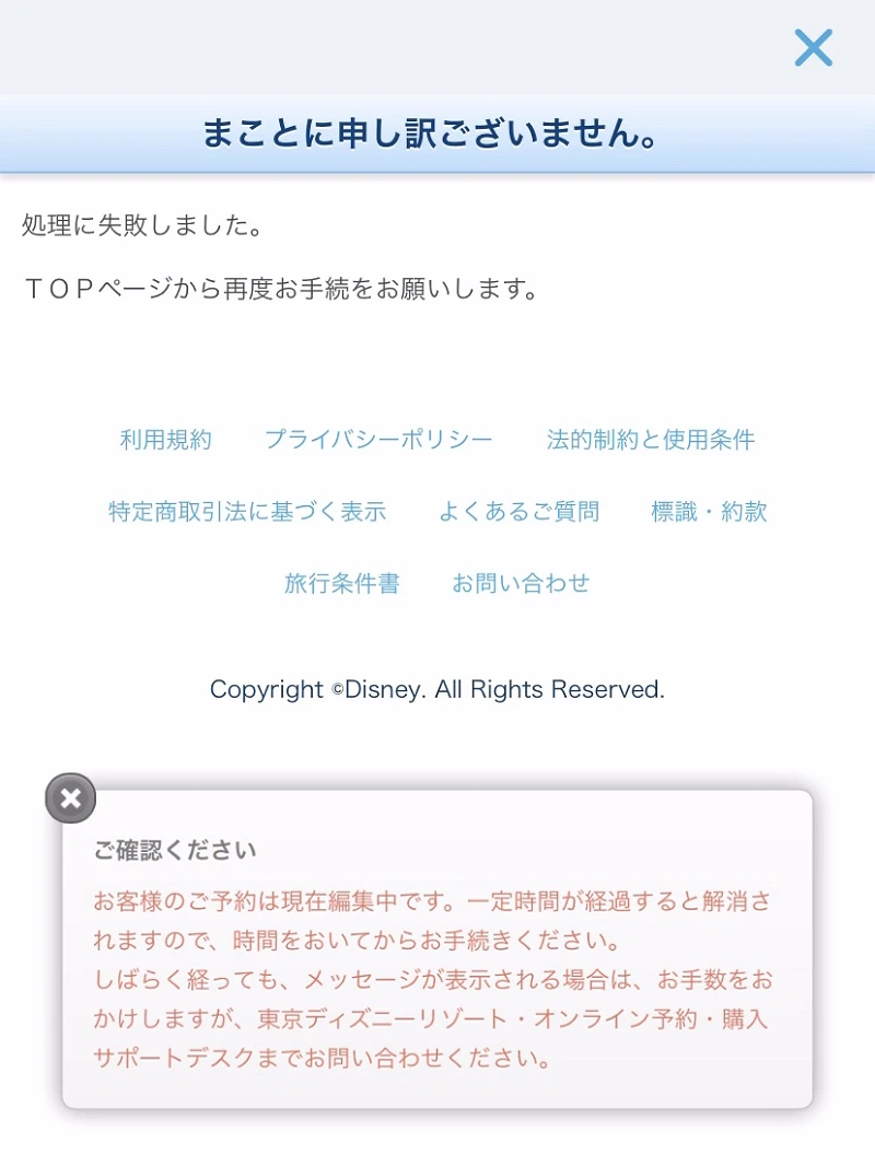 10月最新】ディズニーチケットの日付変更方法まとめ！入園日を過ぎてもOK！手順や変更できる回数は？