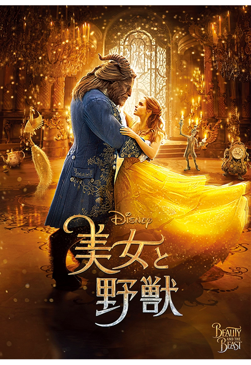 美女と野獣　実写映画版　ファンコ　4点セット 美女と野獣 実写映画版 ファンコ 4点セット フィギュア