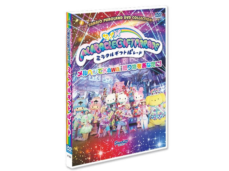 サンリオ】ミラクルギフトパレード完全ガイド！出演キャラクター