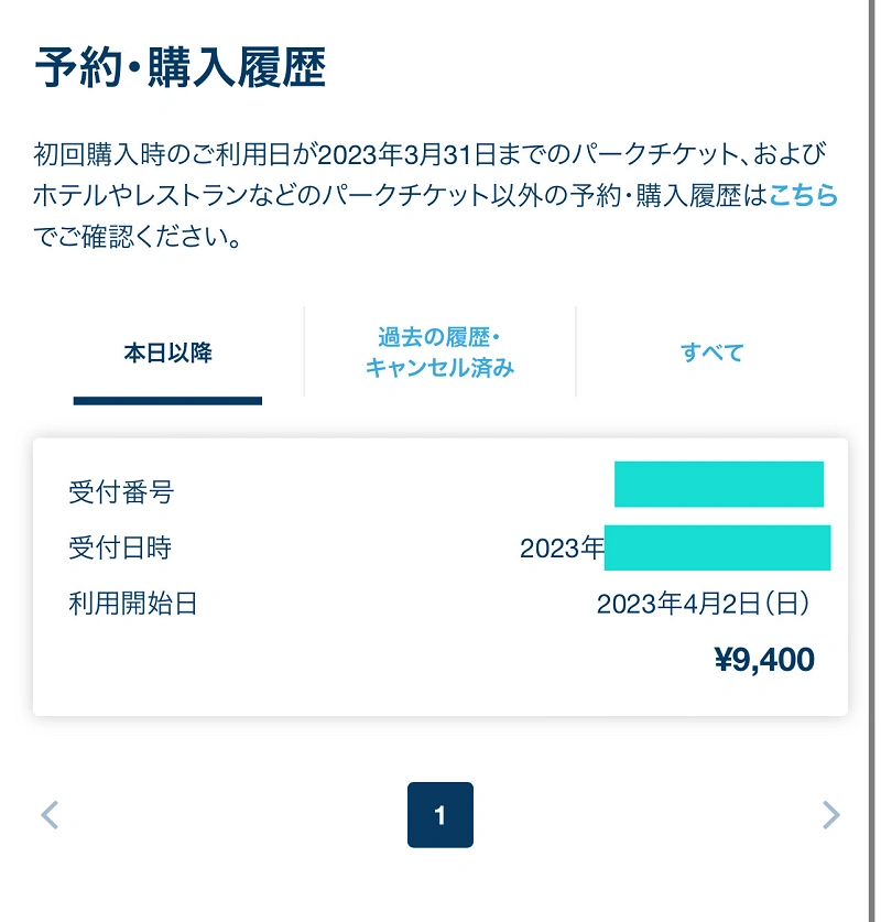 5月最新】ディズニーチケットの日付変更方法まとめ！入園日を過ぎても