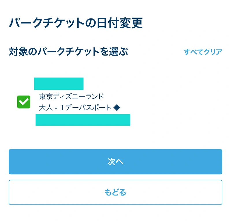6月最新】ディズニーチケットの日付変更方法まとめ!入園日を過ぎても 6月最新】ディズニーチケットの日付変更方法まとめ!入園日を過ぎても