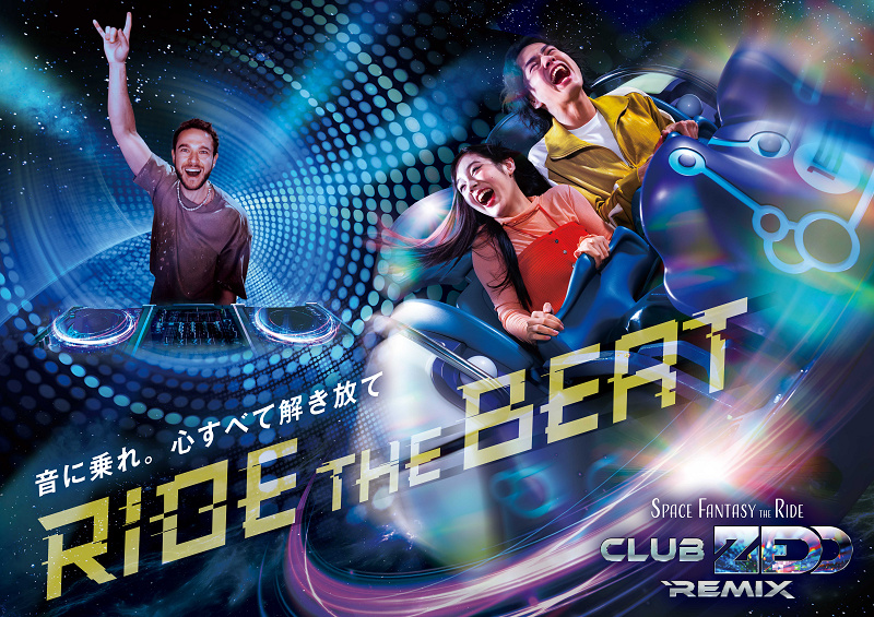 【2026/1/30〜】スペース・ファンタジー・ザ・ライド～CLUB ZEDD REMIX～はどんなアトラクション？