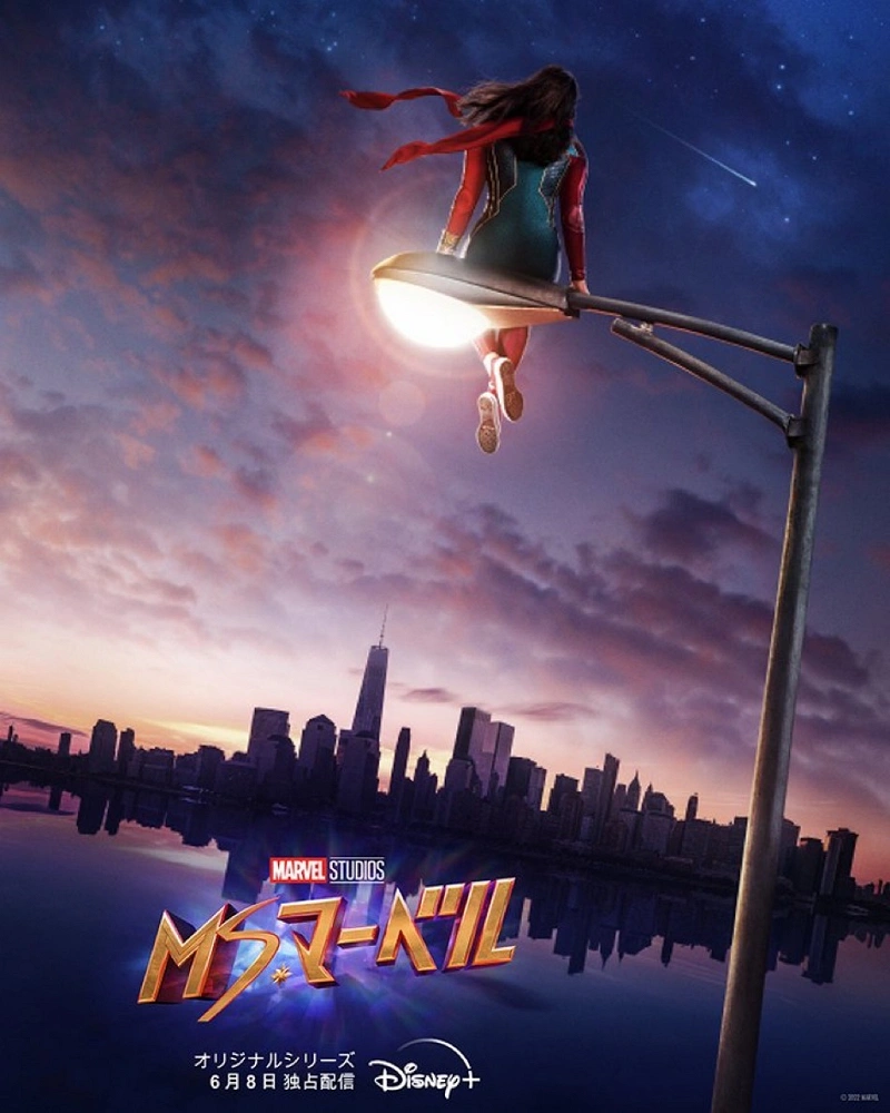 【映画館用両面ポスター】ミズ・マーベル / Ms.Marvel マーベルドラマ 明日配信！ MCU新作ドラマ『ミズ・マーベル』日本版キャラクター