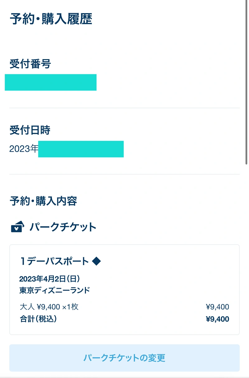 11月最新】ディズニーチケットの日付変更方法まとめ！入園日を過ぎても