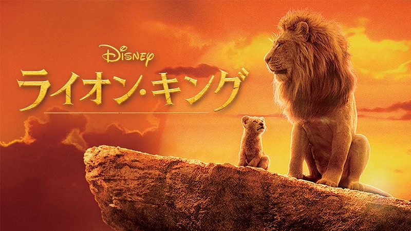  映画『ライオンキング』のハイエナを徹底比較！アニメ版と実写版で設定が異なる！？